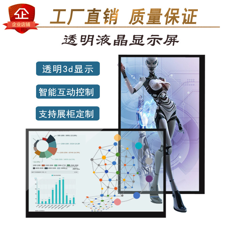 15/21.5/24/27寸高清透明液晶显示屏显示器玻璃橱窗展示柜广告机