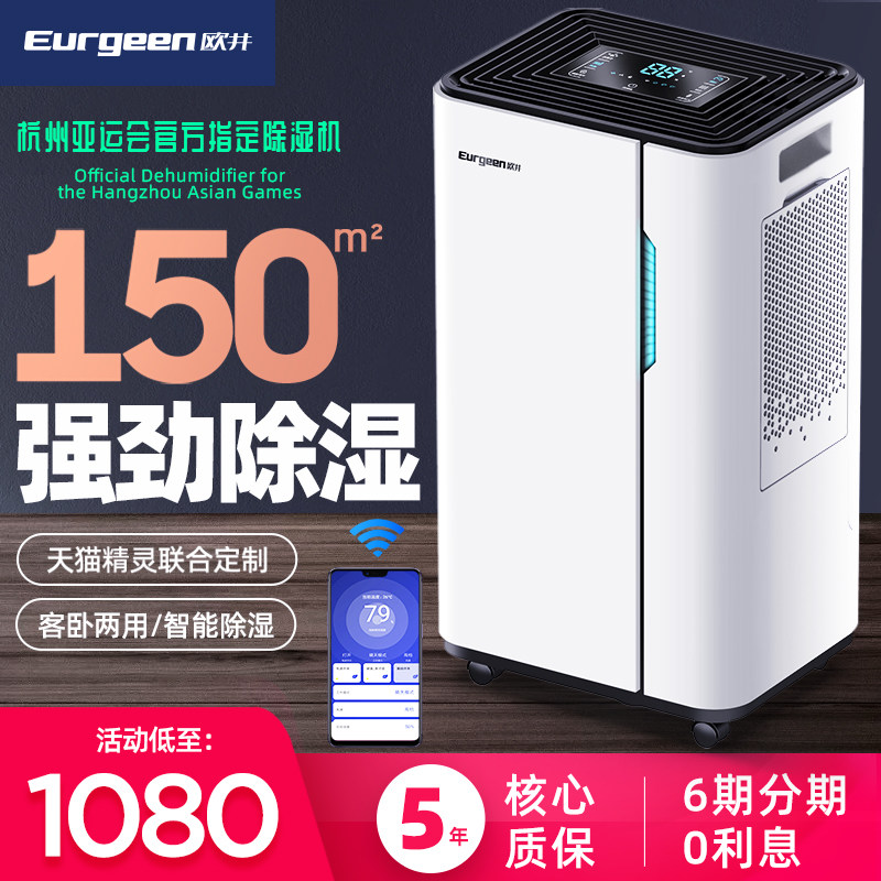 欧井除湿机家用小型大功率抽湿机除湿器工业卧室吸湿器室内干燥机