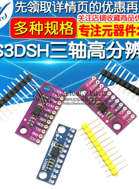 LIS3DSH三轴高分辨率 加速度计 传感器模块LIS3DH 三轴加速度