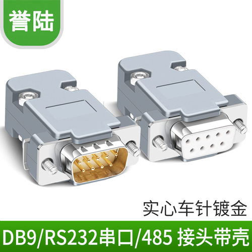 db9 2排9针 232串口头 DB9接头 RS232插头 焊线头PLC485 公头母头