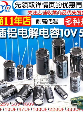 直插 铝电解电容器16V 25V 35V 50V 100uf 1000uf 3300UF 4700UF