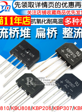 KBP310整流桥堆 307/206 KBU810/KBL608 /1000V 扁桥整流器2A3A4A