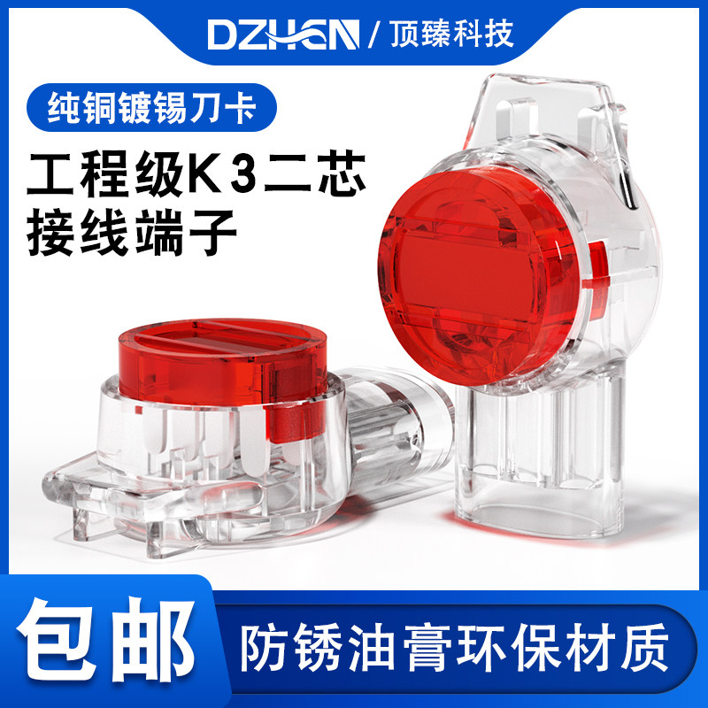 顶臻 网线电话线K3接线子 8线网络快速接头双刀对接端子DZ-K3-100