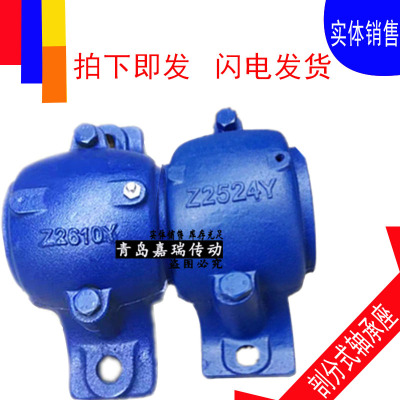 剖分立式轴承座Z2505Y 2506 2507 2508 2509 2510 2511 2512 2513