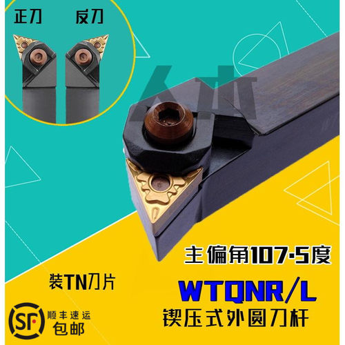 WTQNR2020K16车刀数控刀杆大压板107.5度外圆车床刀具2525M16三角