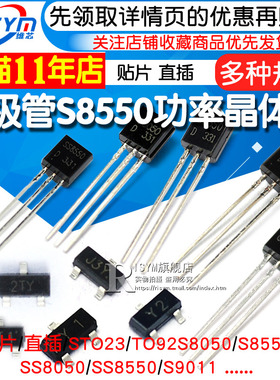 三极管S8550 SS8050 9013 9014 2N3904贴片直插功率晶体管PNP NPN