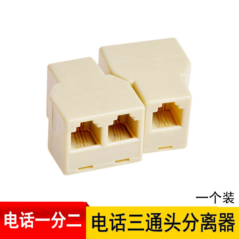 高品质电话分支器电话三通头 一分二电话分线器 RJ11电话接线盒