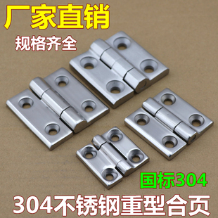 加厚配电箱电柜铰链重型平开合页折页铰链 304不锈钢重型工业合页