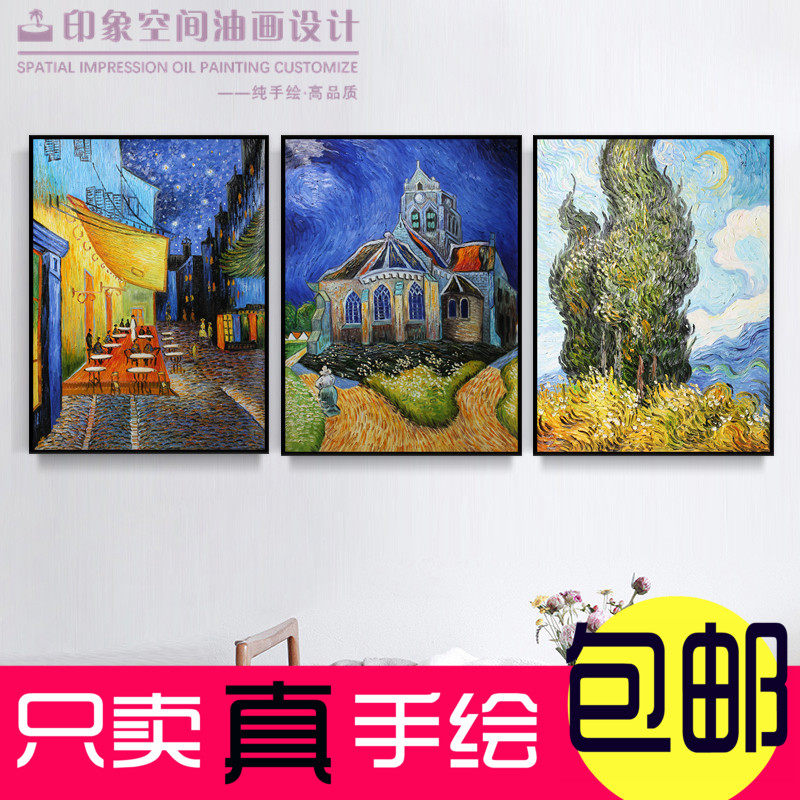 梵高 纯手绘咖啡馆名画 装饰画美式欧式客厅背景墙餐厅临摹挂画