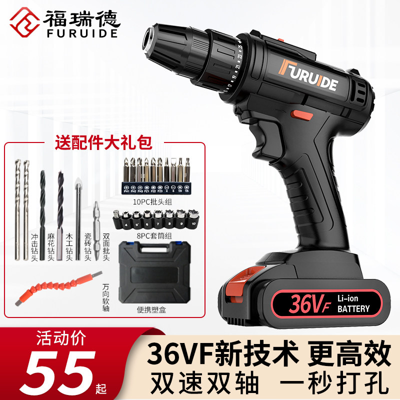 福瑞德36VF手电钻充电式家用锂电多功能电转电动螺丝刀打孔器小型