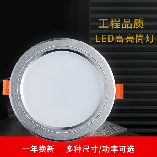 LED筒灯3.5寸12w孔灯16店铺开孔洞灯7寸18CM15瓦桶灯嵌入式天花灯