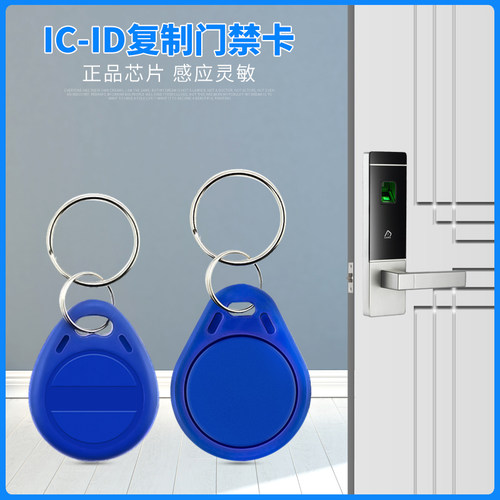 小区门禁卡ic卡cuid扣物业电梯卡密码锁感应卡配钥匙复旦m1芯片卡