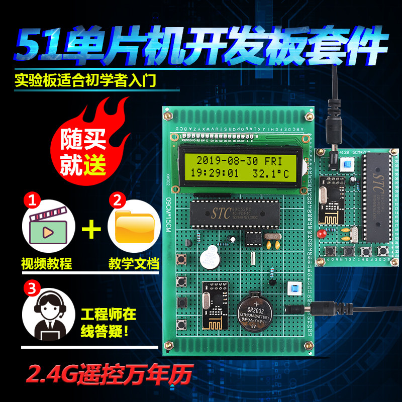 基于51单片机的万年历套件开发板DIY电子设计无线2.4遥控时钟散件