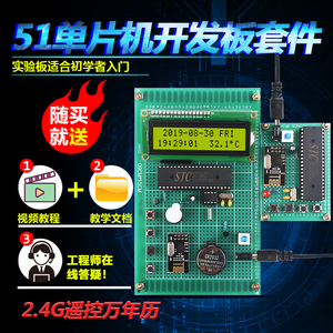 基于51单片机的万年历套件开发板DIY电子设计无线2.4遥控时钟散件