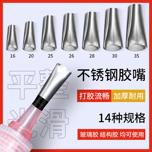 不锈钢胶嘴门窗专用鸭嘴型打玻璃胶嘴神器外墙胶嘴结构胶枪胶嘴头