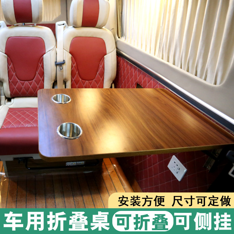 汽车用折叠桌子房车改装配件车用作业电脑桌置物架水杯架全顺茶几