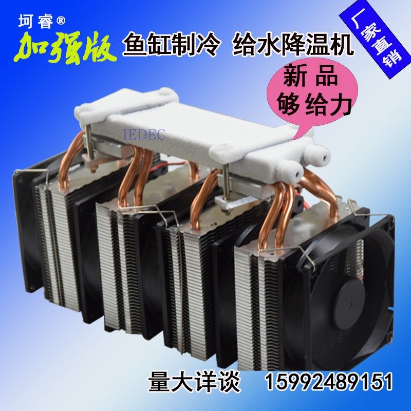 DIY鱼缸制冷机鱼缸冷水机40L水降温器冷暖控制机12V大功率制冷片