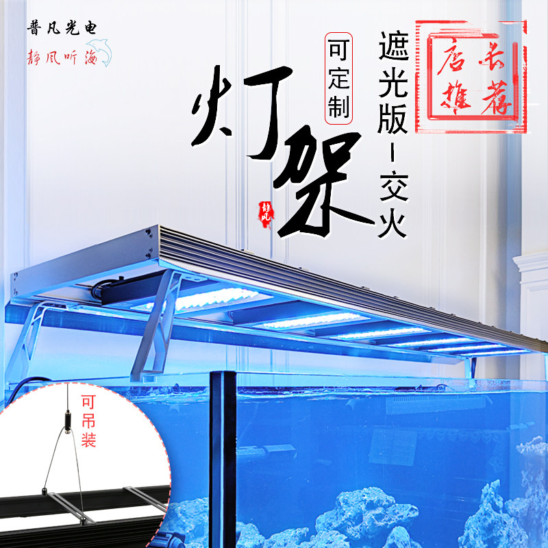 鱼缸T5交火灯架 海缸LED多功能支架 遮光板水族设备