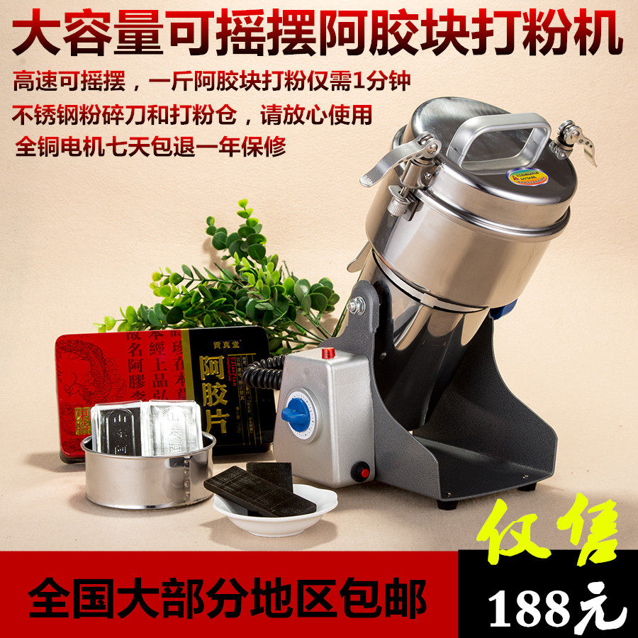 摇摆熬阿胶糕专用打粉机工具药材破碎机大容量五谷杂粮粉碎机包邮