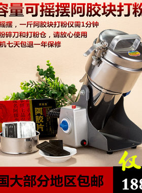 摇摆熬阿胶糕专用打粉机工具药材破碎机大容量五谷杂粮粉碎机包邮