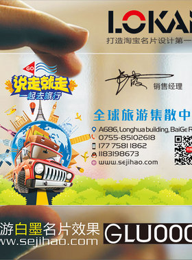 旅游公司绿色环保导游旅行团社订票务透明名片设计制作GLU0005