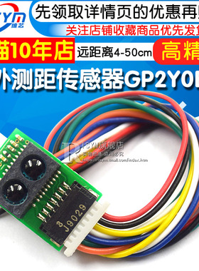 红外测距传感器模块 GP2Y0E03 4-50cm 距离传感器 高精度输出I2C