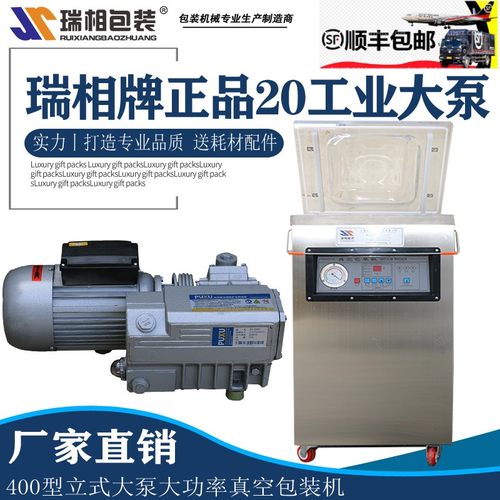 瑞相 DZ400/2D出口型立式真空机 单室真空包装机 真空封口机 食品