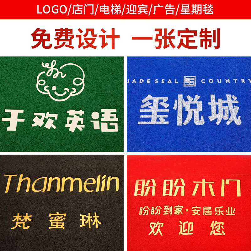 迎宾地毯定制logo公司饭店门口服装广告酒店电梯印字地垫定做门垫