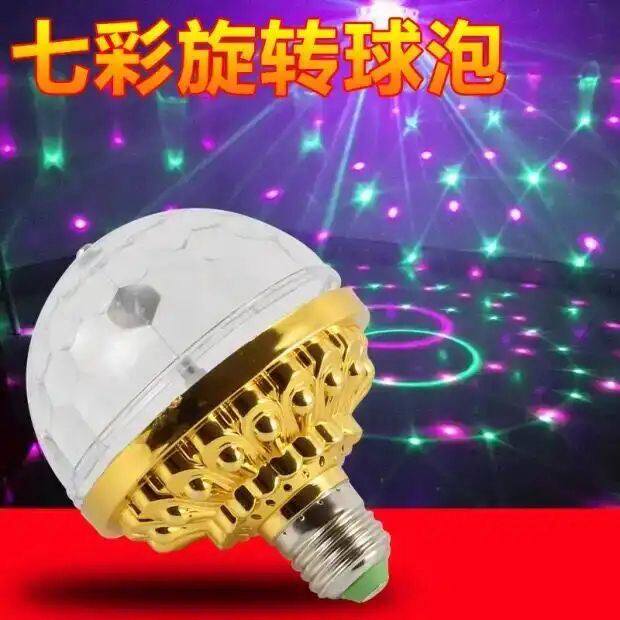 LED旋转灯泡家用KTV七彩灯闪光舞台灯光房间蹦迪变色闪灯宿舍魔球