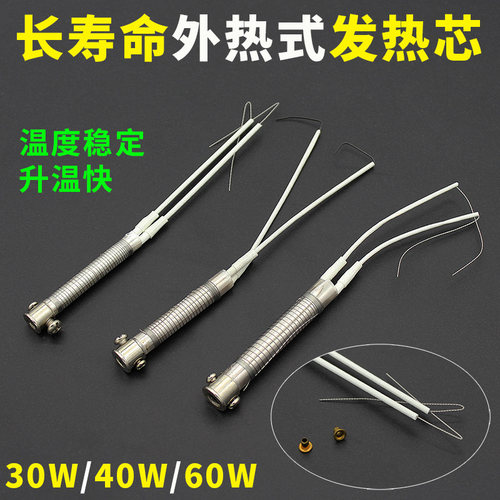 外热式长寿命烙铁发热芯30W40W60W烙铁云母发热芯恒温稳定 通用