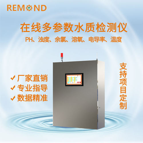冷冻液PH ORP余氯溶解氧电导率浊度计传感器  二次供水检测仪