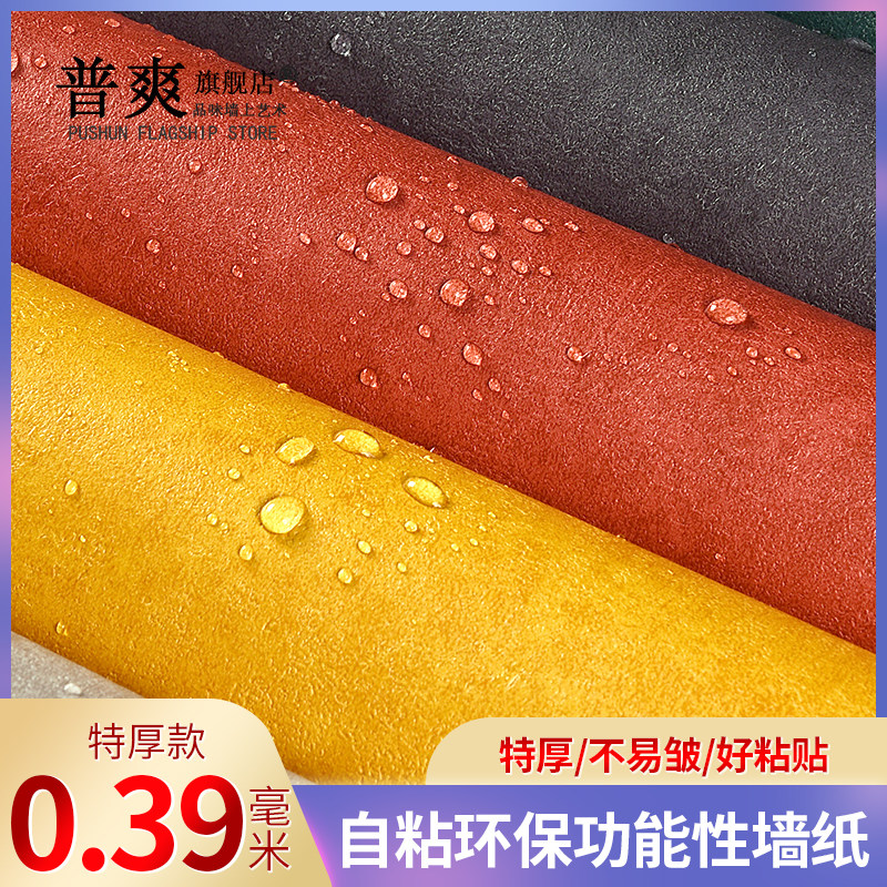 墙纸自粘防水防潮卧寝室墙面装饰贴纸加厚不易皱diy客厅房间壁纸