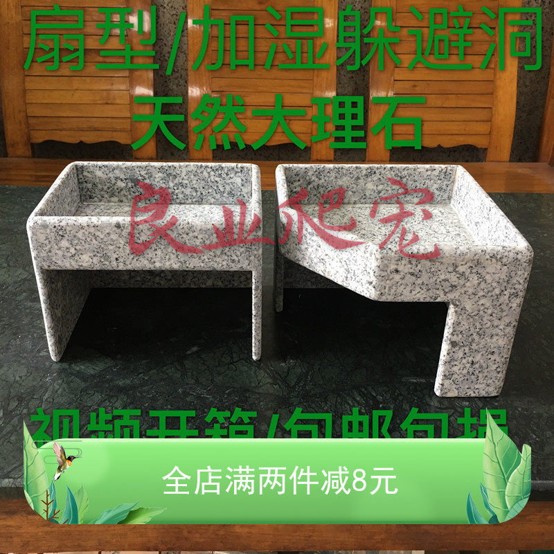 龟宠爬虫 花岗岩 石材 加湿躲避洞 扇形 可订做包邮包损