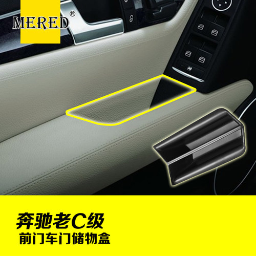 奔驰老款C级储物盒 车门扶手置物盒C200L C260LC300L门把手收纳盒