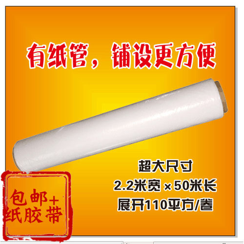 包邮大促装修喷漆防尘塑料薄膜塑料布保护膜2.2米宽50米长110平方