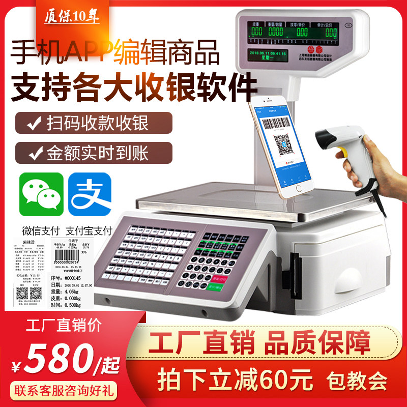 友声条码秤超市收银秤水果店麻辣烫打票电子秤商用收银称重一体机