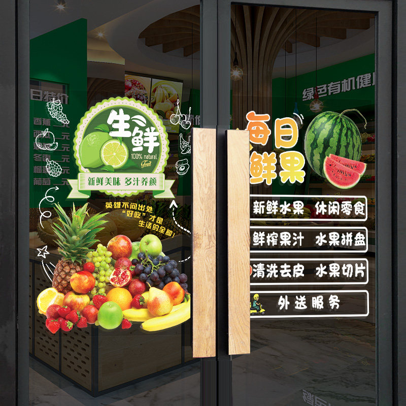 新鲜水果店铺玻璃贴纸每日鲜榨墙壁广告果汁海报墙贴奶茶装饰贴画