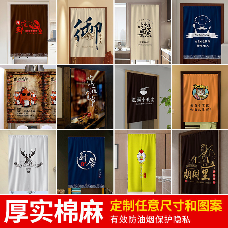 定制日式厨房门帘防油烟隔断帘饭店包间布艺半帘餐厅后厨个性布帘