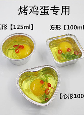 圆型心形 锡纸盒烧烤 鸡蛋铝箔子虾扯芝士焗红薯玉米蛋糕模具带盖
