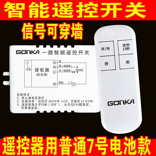 无线灯具一路二三四路电源智能遥控开关电灯遥控器模块可穿墙220V