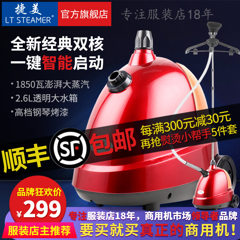 捷美牌一挺立挺5型大功率蒸汽挂烫机家用烫衣服电熨斗力挺熨烫机