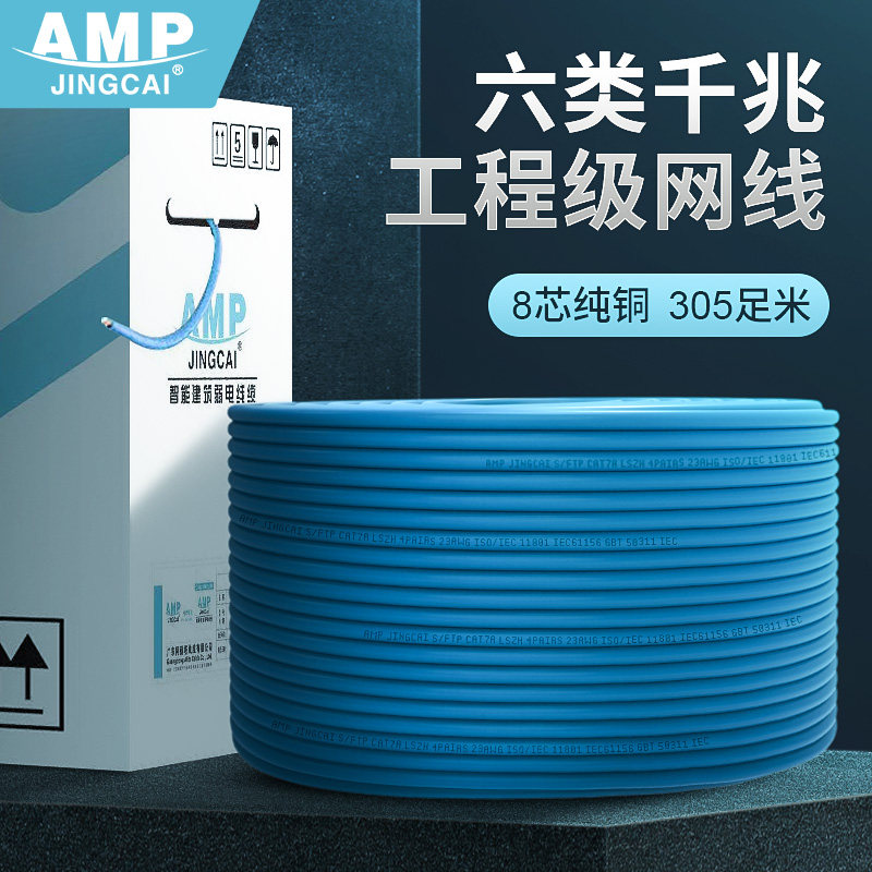 超六类纯铜网线千兆cat6a无氧铜双屏蔽家用工程网络线300米整箱