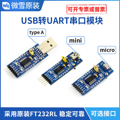 Waveshare FT232模块 FT232 USB转串口 USB转TTL FT232R FT232RL