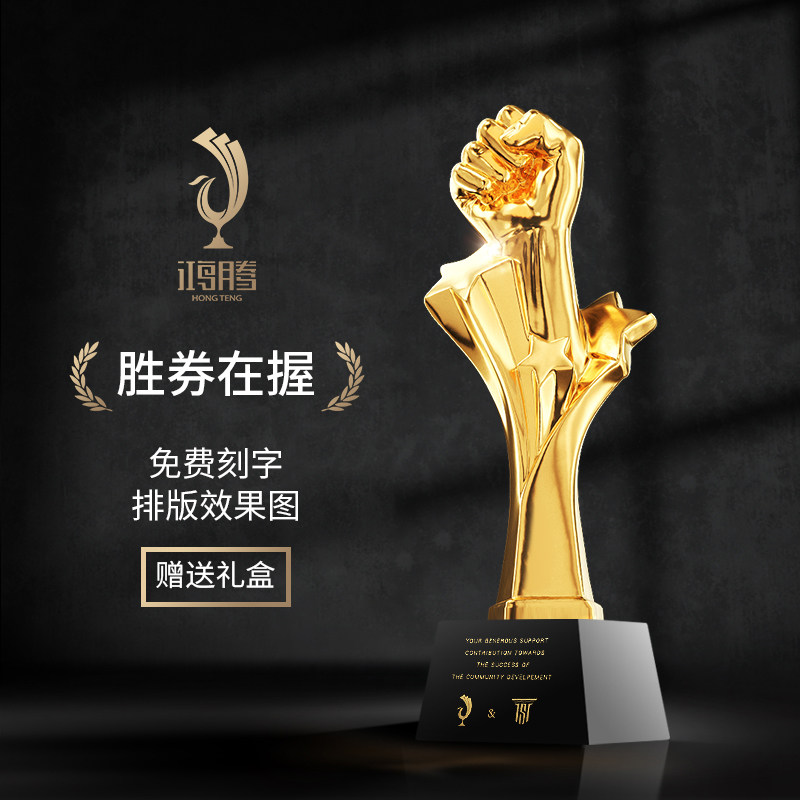 水晶奖杯定制定做创意拳头金属奖杯树脂制作年会优秀员工奖品刻字