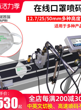 施派普瑞1002在线喷码机 大字符智能喷码机生产日期条形二维码 全