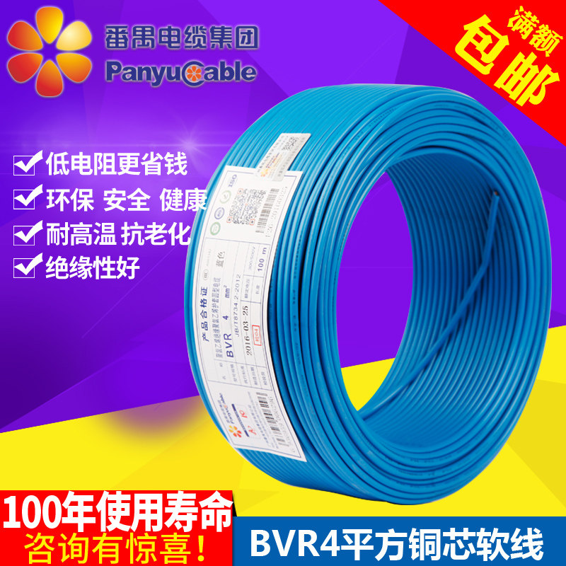 BVR4平方电线 铜芯家装 软线家用空调线 国标100米