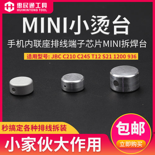 手机内联座排线端子芯片拆焊台小烫台JBC T12 1200 936恒温烙铁芯