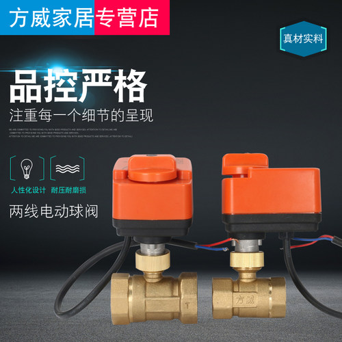 电动球阀开关二线常开常闭式二通DC24VAC220V电动三通球阀门4/6分