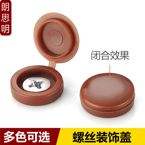 自攻螺丝钉装饰盖帽子保护孔塞家具橱柜盖帽塑料连体螺丝盖帽M4M5