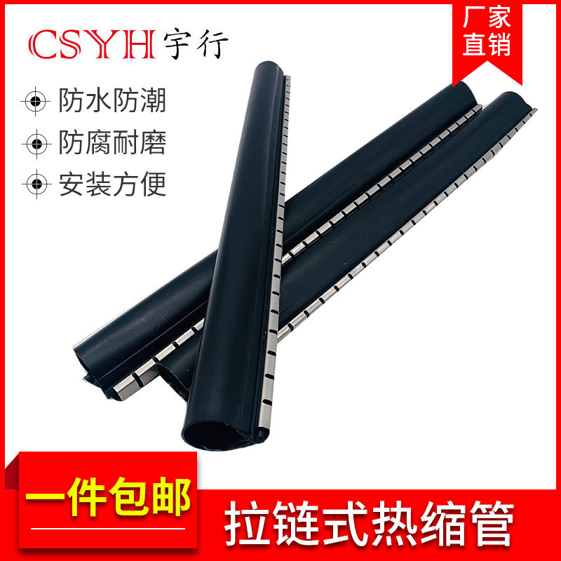 拉链式热缩管通讯电缆修复片包覆片 含胶3倍热缩带胶防水25-150mm